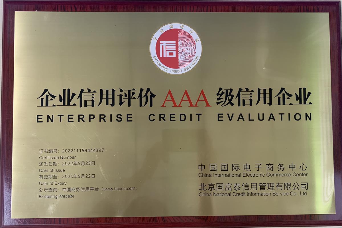 乐鱼直播官网_乐鱼(中国)官方企业信用评价AAA级信用企业牌匾202205(1)