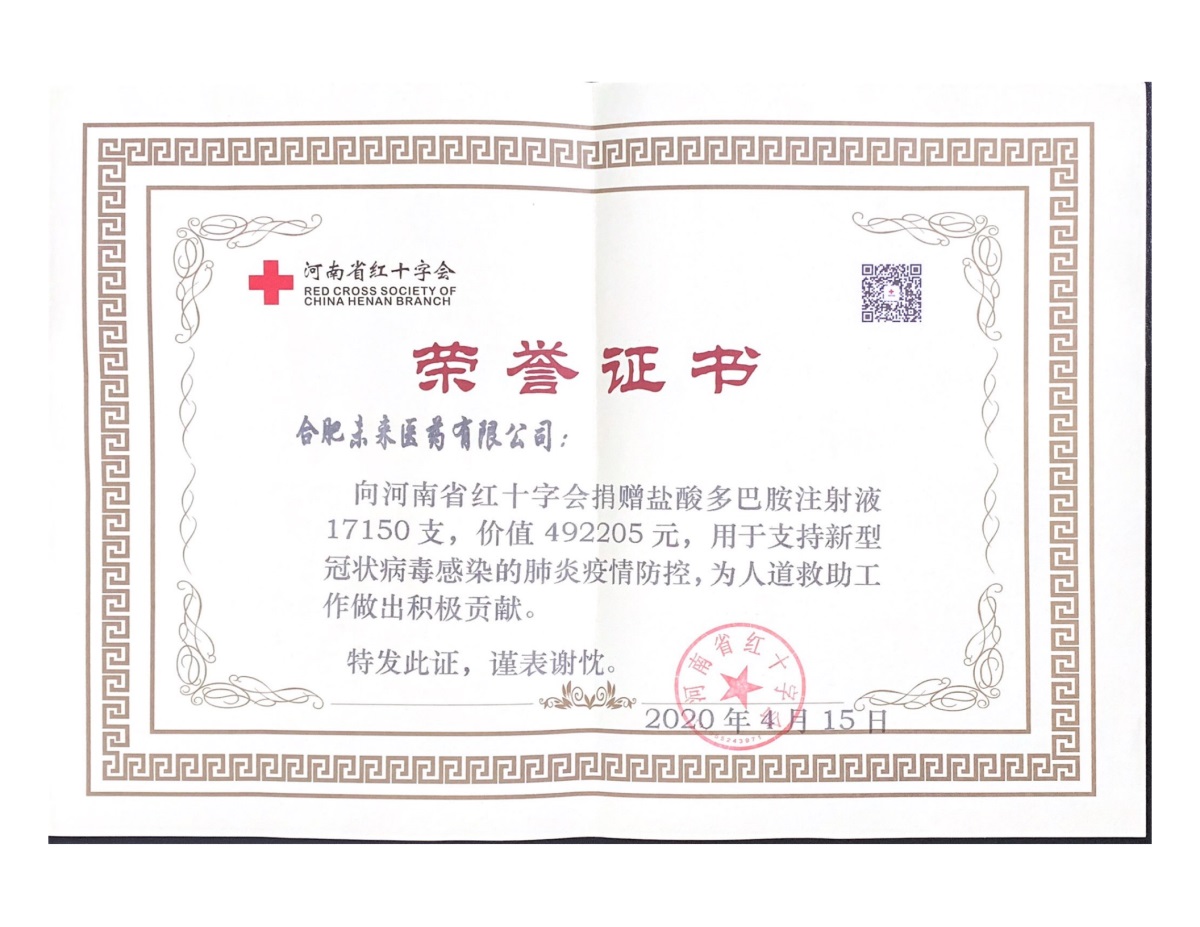 合肥乐鱼直播官网_乐鱼(中国)官方捐赠证书（河南红十字）_00